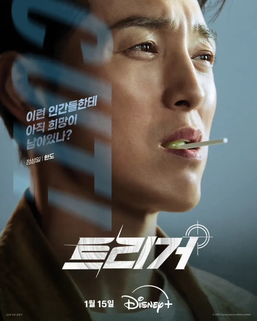 Han Do in Umasked Cast