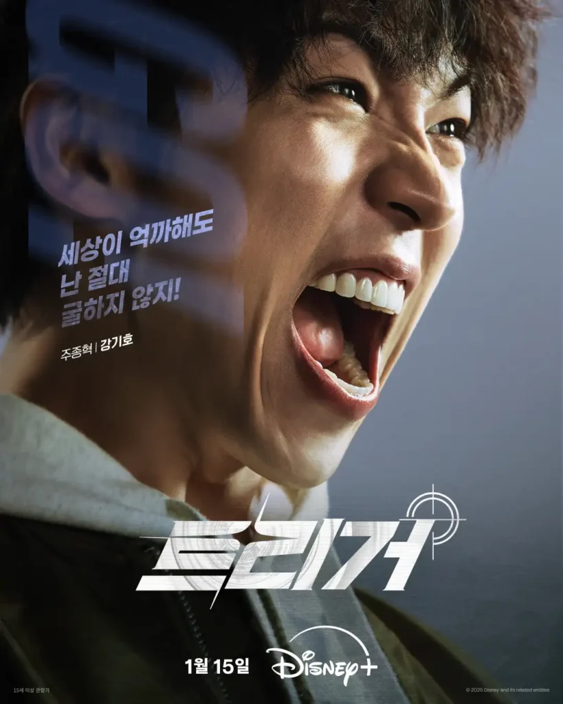 Kang Ki Ho in Unmasked cast
