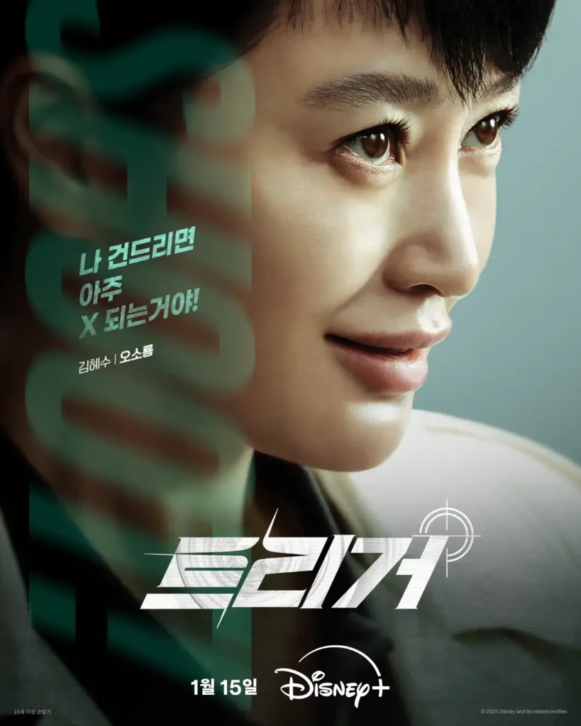 Kim Hye Soo in Umasked New Poster