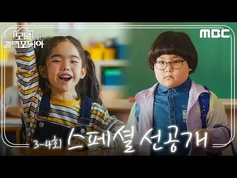 Motel California Special Teaser – Oh Eun-Seo